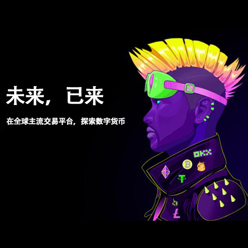 币圈交易所下载地址页面展示